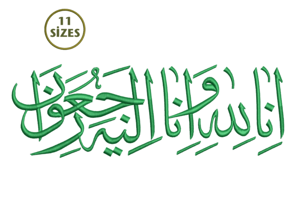 Inna Lillahi Calligraphy Embroidery